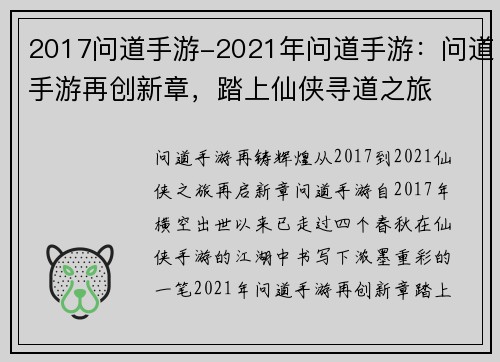 2017问道手游-2021年问道手游：问道手游再创新章，踏上仙侠寻道之旅