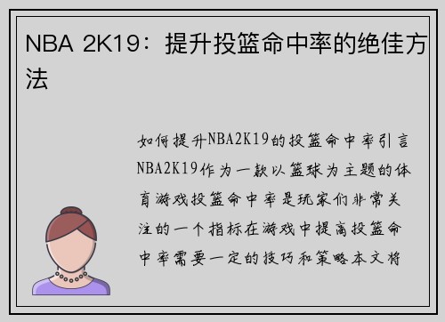 NBA 2K19：提升投篮命中率的绝佳方法