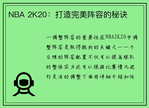 NBA 2K20：打造完美阵容的秘诀