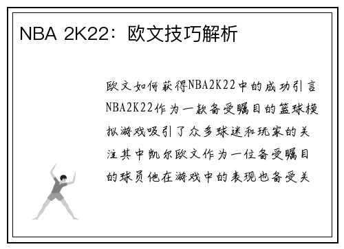 NBA 2K22：欧文技巧解析