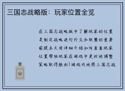 三国志战略版：玩家位置全览