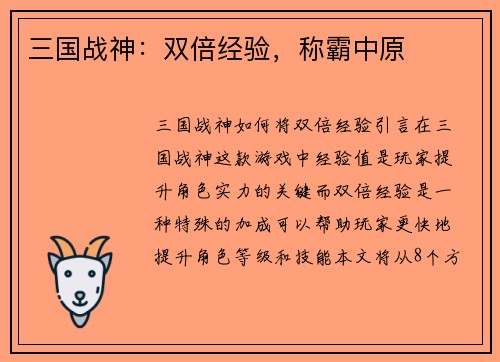 三国战神：双倍经验，称霸中原