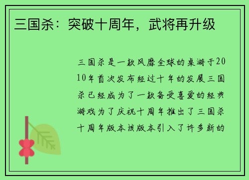 三国杀：突破十周年，武将再升级
