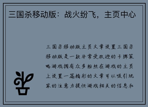 三国杀移动版：战火纷飞，主页中心