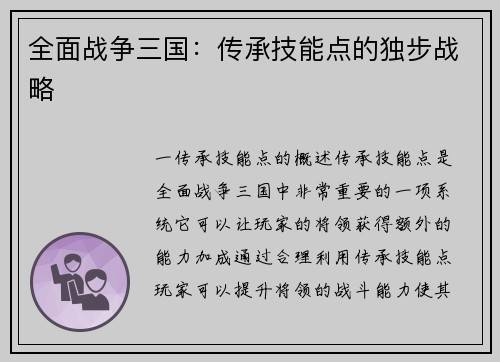 全面战争三国：传承技能点的独步战略