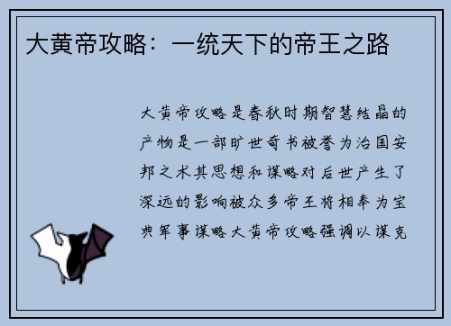 大黄帝攻略：一统天下的帝王之路
