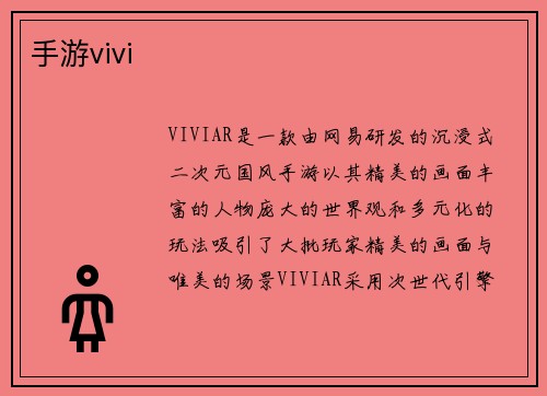 手游vivi