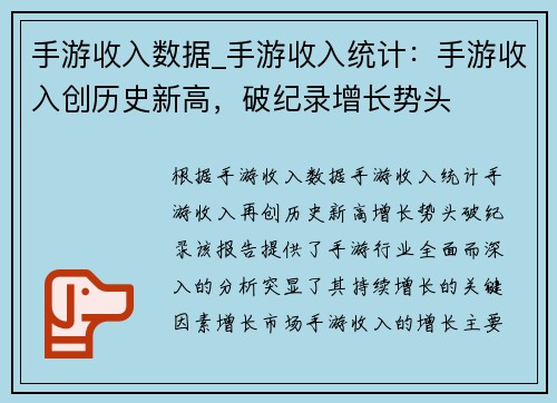 手游收入数据_手游收入统计：手游收入创历史新高，破纪录增长势头