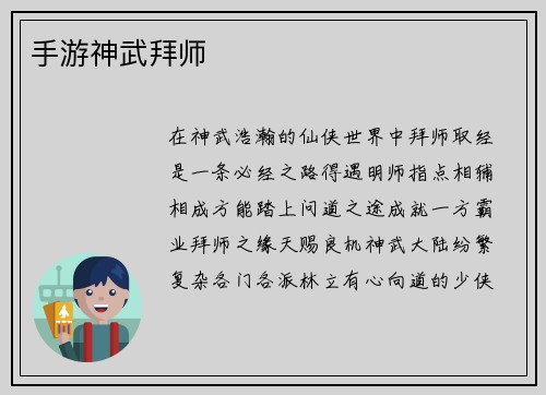 手游神武拜师