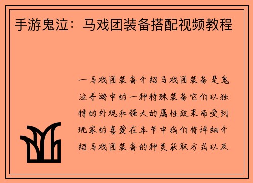手游鬼泣：马戏团装备搭配视频教程